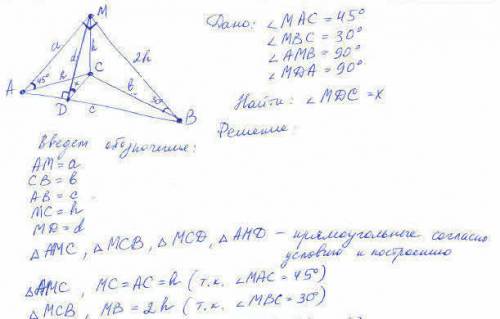 Из точки м к плоскости а проведены две наклонные, образующие с этой плоскостью углы 30 и 45, а между