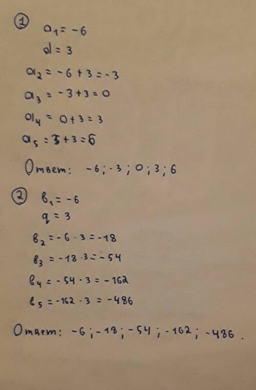 1) запишите первые пять членов арифметической прогрессии, если a1=-6, d=3. 2)запишите первые пять чд