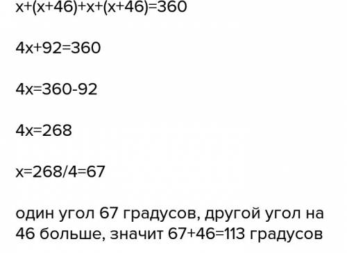 Один из углов паралелограмма на 46 градусов меньше другого. найдите меньший из углов паралелограмма.