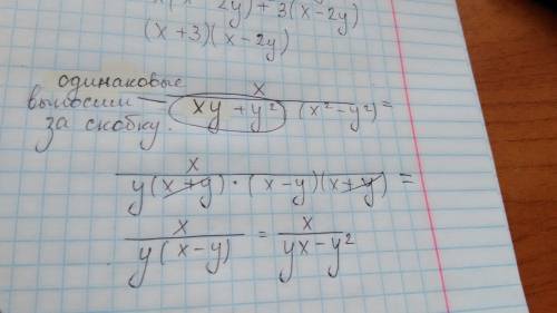 Выражение вчистителе x. знаменателе xy+y²·(x²-y²)