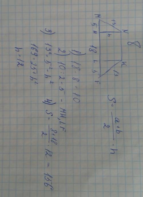 Основания равнобедренной трапеции mnkf равны 8 см и 18 см, а боковая сторона 13 см. чему равна площа