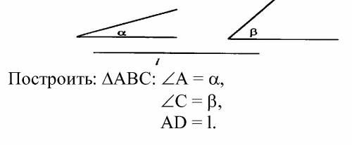 Постройте треугольник по двум углам и биссектрисе проведенной из вершины третьего угла