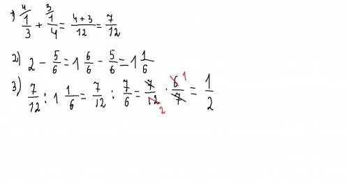 (1\3+1\4): (2-5\6)= найдите значение выражения разные действия с дробями по пунктам как можно быстре