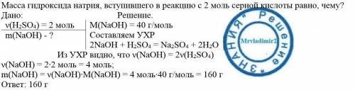 Масса гидроксида натрия,вступившего в реакцию с 2 моль серной кислоты равно, чему?