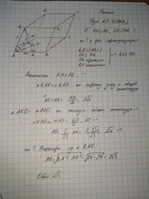 Восновании параллелепипеда лежит ромб с острым углом 60о. боковое ребро, выходящее из вершины острог