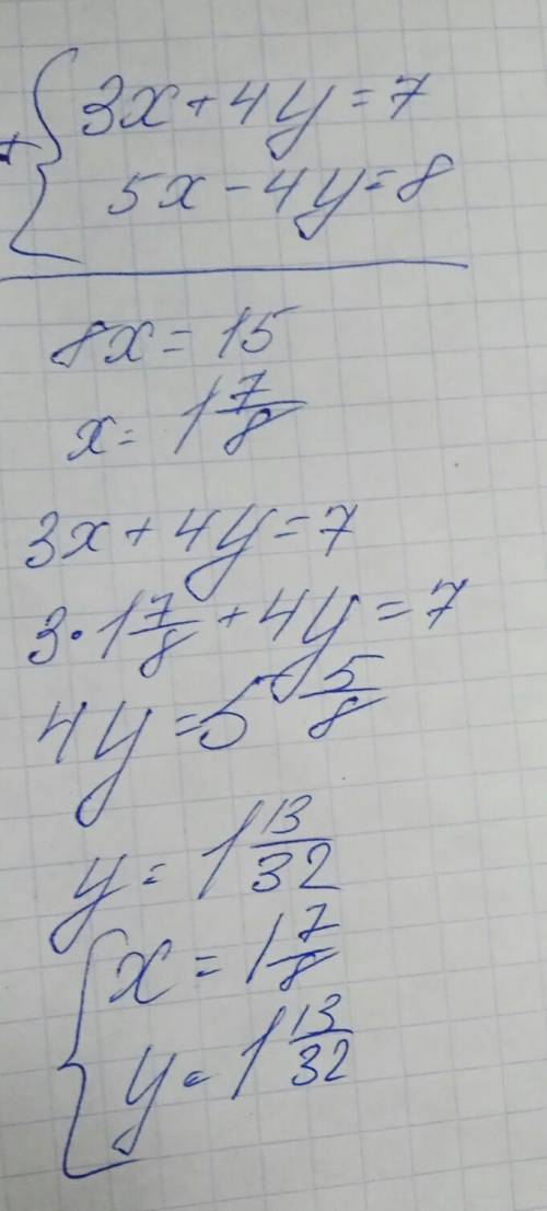 {3x+4y=7 {5x-4y=8 решите сложения )заранее вам друзья)я в вас верю! )