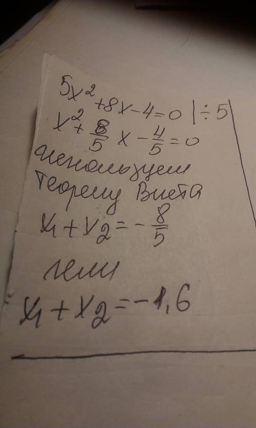 Найти сумму корней уравнения 5x^2+8x-4=0 ответ должен быть -1.6