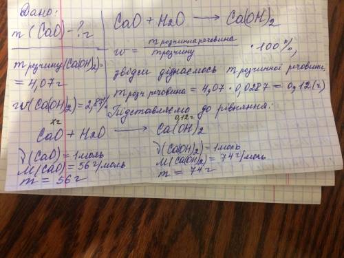 Знайти масу кальцій оксиду що прореагував з водою якщо утворилося 4,07г розчину гідроксиду з масовою