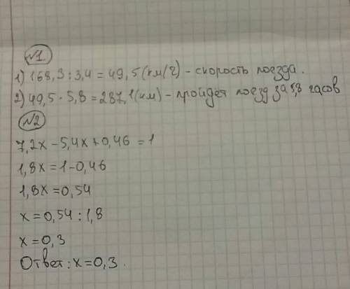 1. поезд км за 3,4 ч. сколько километров он пройдёт за 5,8 ч с той же скоростью? 2. 7,2x - 5,4x + 0,