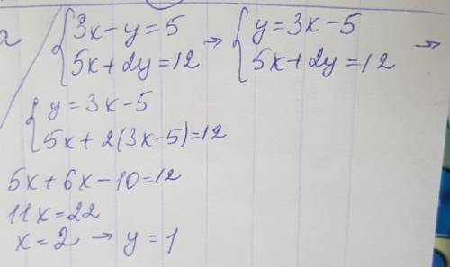 Решите систему уравнения {3x-y=5,{5x+2y=12