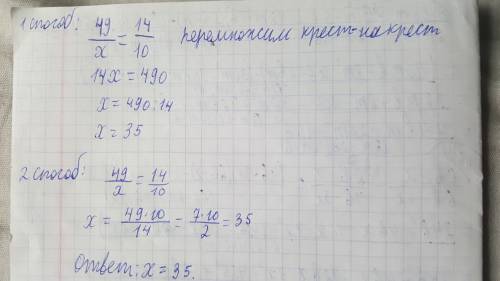 Найдите неизвестный член пропорции 49/х=14/10