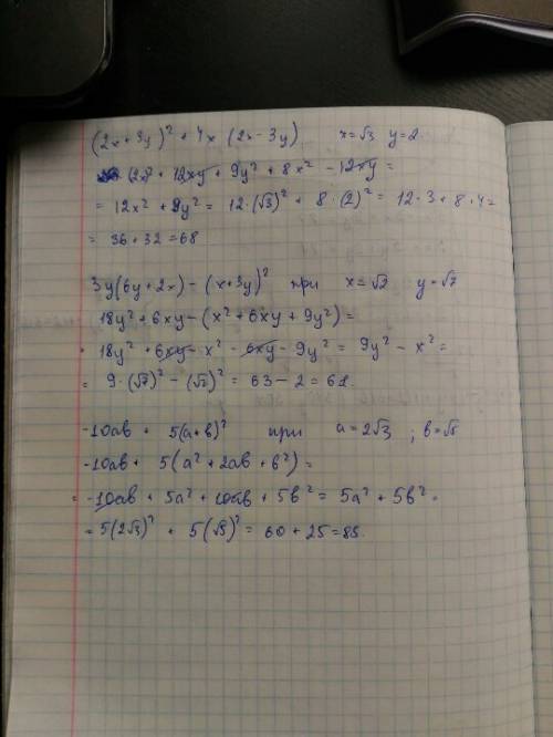 Найдите значение выражения ! (2x+3y)^2+4x(2x-3y) при x=√3; y=2 3y(6y+2x) - (x+3y)^2 при х=√2; у=√7 -