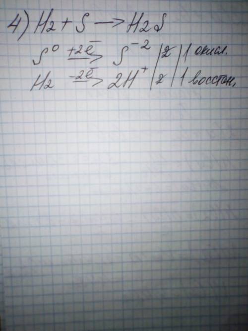 Уравнение реакции,отражающее превращение sº> s-2 1)s+cl2=scl 2)s+o2=so2 3)s+f=sf6 4)h2+s=h2s