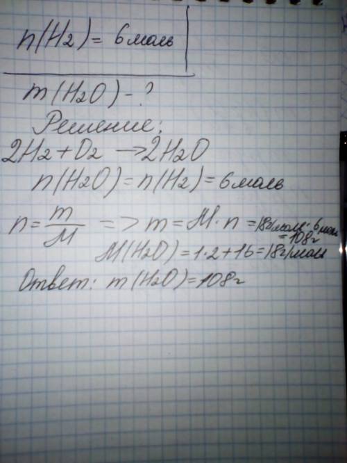 Найдите массу воды полученной из 6 моль водорода