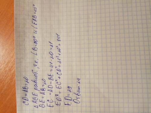 На стороне вс прямоугольника авс у которого ав = 20 и аd=41 отмечена точка е так что угол еав =45° н