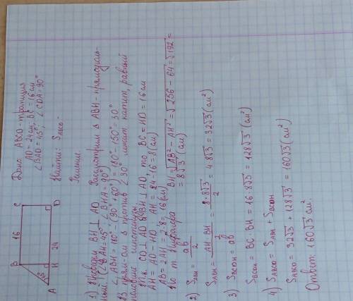 Вычислите площадь трапеции авсд с основаниями ад и вс если ад=24см,вс=16см,угол а=45°,угол д=90°
