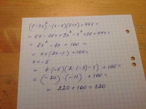 (8-3x)²-(x-6)(6+x)+44x, если x = -5 решите с обьяснением .