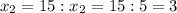 x_2=15:x_2=15:5=3