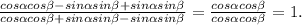 \frac{cos \alpha cos \beta -sin \alpha sin \beta +sin \alpha sin \beta }{cos \alpha cos \beta +sin \alpha sin \beta -sin \alpha sin \beta } = \frac{cos \alpha cos \beta }{cos \alpha cos \beta } =1.