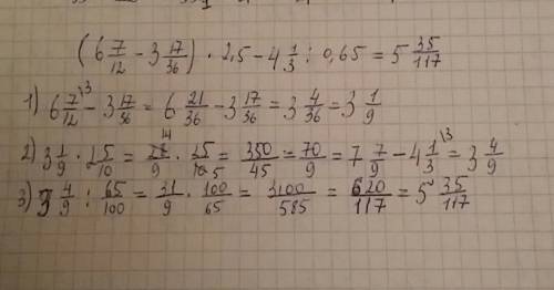 (6 7/12- 3 17/36)×2,5-4 1/3 ÷ 0,65 , и на листочке если можно