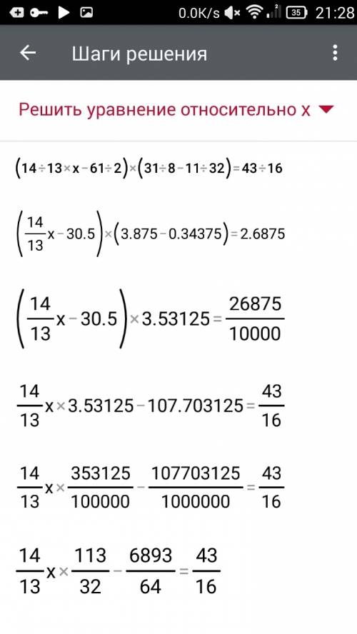 Реши уровнения (1 4/13х-6 1/2)*(3 1/8-1 1/32)=4 3/16