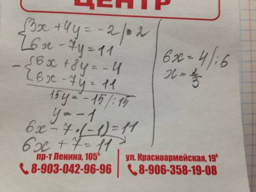 Решение систем уравнения {3x+4y=-2 {6x-7y=11