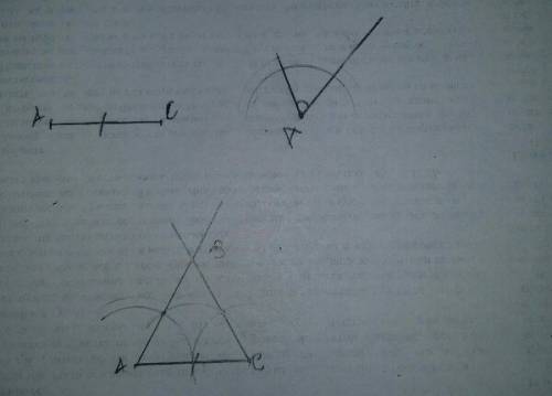 Постройте равнобедренный треугольник по его основанию и углу при основании . , , .!