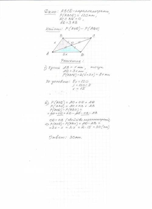 Периметр параллелограмма авсд равен 120 мм. диагонали пересекаются в точке о. сторона ав в 3 раза ме