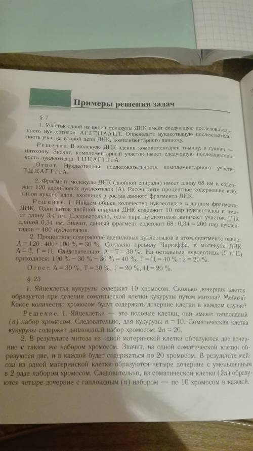 Покажите два примера биологических и что они значат ?