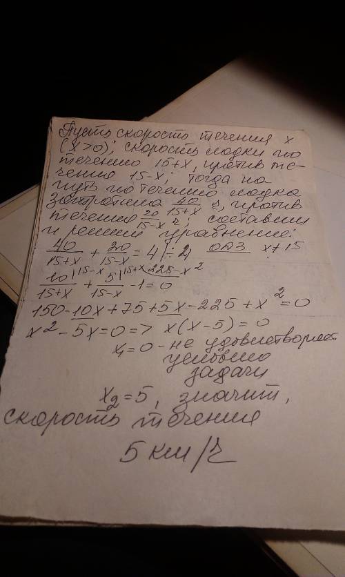 Катер км по течению и 20 км против течения, затратив на весь путь 4 часа. какова скорость течения ре