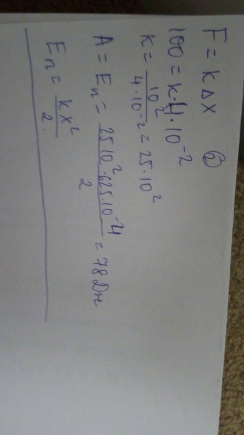 1.вычислить площадь фигуры ограниченной линиями y=4/x,y=4,x=4/ 2.сила в 100н растягивает пружину на