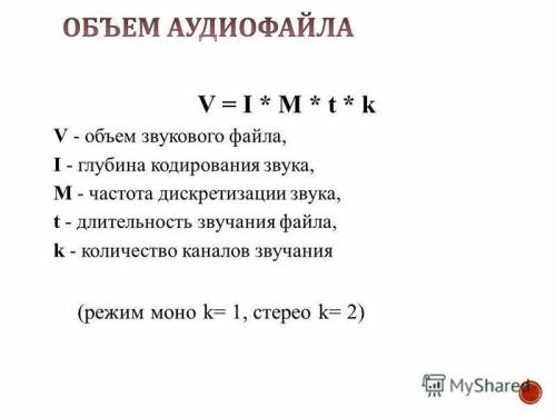 20 ! решите с дано. файл с монозвуком имеет глубину кодирования 16 битов и частоту дискретизации 16