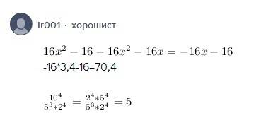 Заранее) 1. выражение (4x-4)(4x+4)-4x(4x+4) б) найдите его решение при x=3.4 2. выражение 10^4 / 5^3