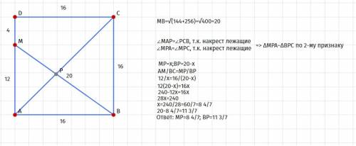 50 ! в квадрате abcd диагональ ac пересекает отрезок bm(м ∈ ad)в точке p.сторона квадрата равна 16 с