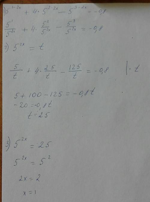 5^1-2x+4*5^2-2x-5^3-2x=-0,8 , показательное уравнение