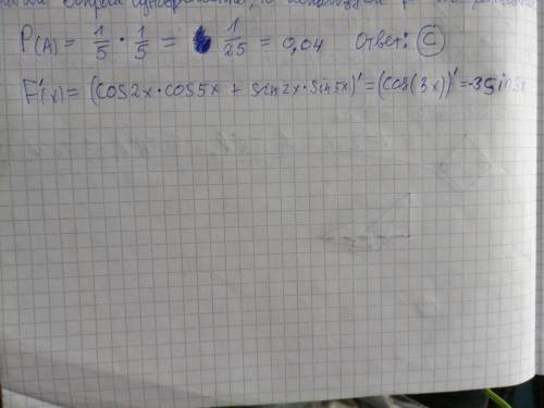 Продифференцировать функцию : f(x) = cos 2x*cos 5x + sin 2x*sin 5x варианты ответа: а) -sin3x b) 3si