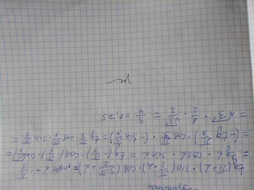 Найдите значение выражение tg(n+a)× sin (n/2 - a)× cos (3n/2 + a) при а=-п/3. разобраться