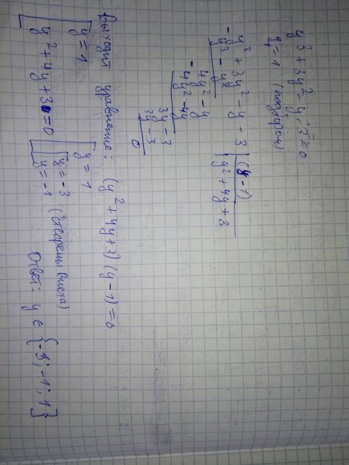 Найдите корни уравнения у^3+3у^2-у-3=0