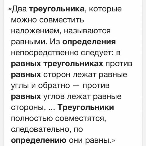 Определение равных треугольников. признаки равенства треугольников. доказательство