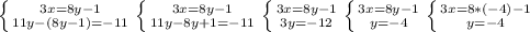 \left \{ {{3x=8y-1} \atop {11y-(8y-1)=-11}} \right. \left \{ {{3x=8y-1} \atop {11y-8y+1=-11}} \right. \left \{ {{3x=8y-1} \atop {3y=-12}} \right. \left \{ {{3x=8y-1} \atop {y=-4}} \right. \left \{ {{3x=8*(-4)-1} \atop {y=-4}} \right.