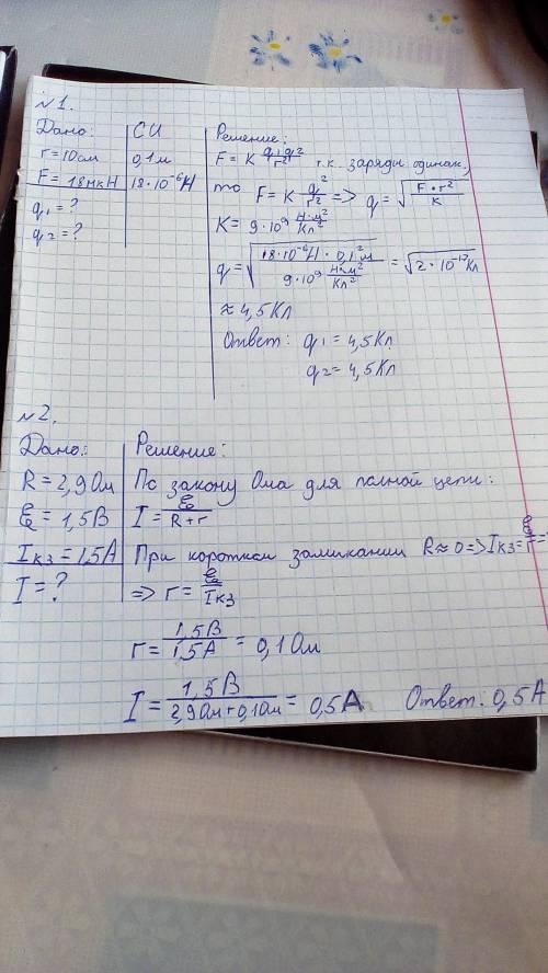 Две , n1) два одинаковых заряда расположены на расстоянии 10 см друг от друга и отталкиваются с сило