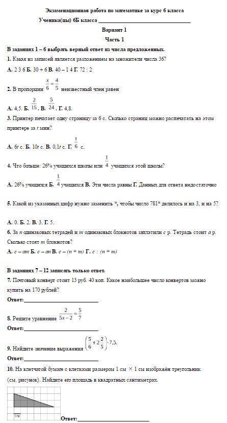 Демоверсия переводного экзамена по для 6 класса