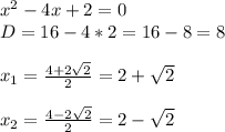 x^2-4x+2=0 \\ D=16-4*2=16-8=8 \\ \\ x_1= \frac{4+2 \sqrt{2} }{2}=2+ \sqrt{2} \\ \\ x_2= \frac{4-2 \sqrt{2} }{2} =2- \sqrt{2}