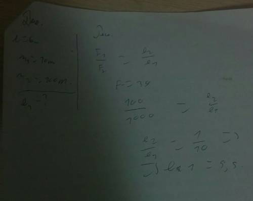 Длина трубы 6 метров на один конец повесили 10 кг а на другой 100 кг найти л1