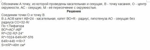 Из точки взятой вне круга проведены касательная равная 24 см и наибольшая секущая равна 32 см.найти