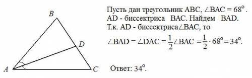 Втреугольнике abc известно, что угол вас = 68 градусов, ad - биссектриса. найдите угол bad