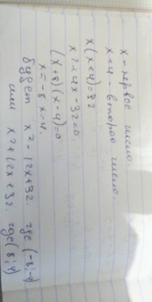 Один корень уравнения х²+bх+32=0 больше второго на 4. найдите значения b.