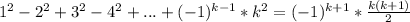 1^2-2^2+3^2-4^2+...+(-1)^{k-1}*k^2=(-1)^{k+1}*\frac{k(k+1)}{2}