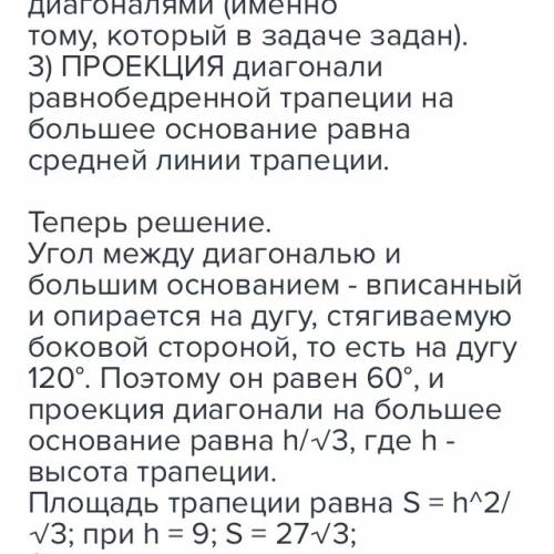 Боковая сторона равнобокий трапеции видна из точки пересечения диагоналей под углом 120градусов. най