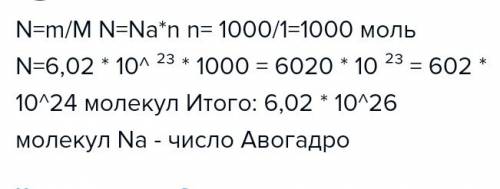 Найти число молекул в 1,7 кг водорода.